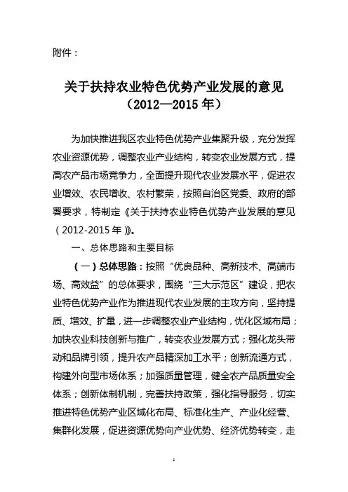 关于扶持农业特色优势产业发展的意见