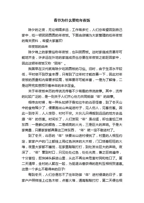 春节为什么要吃年夜饭