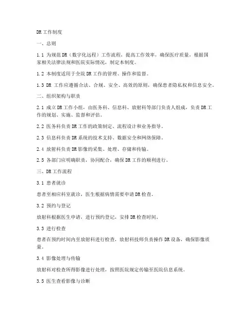 dr_工作制度