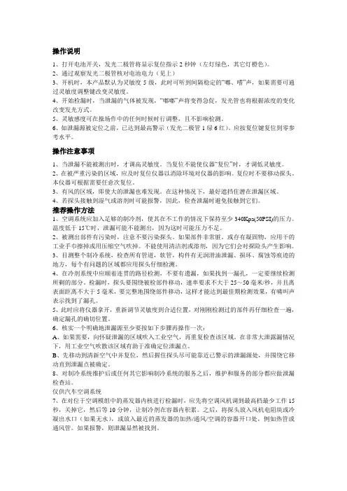 SF6气体检漏仪使用说明