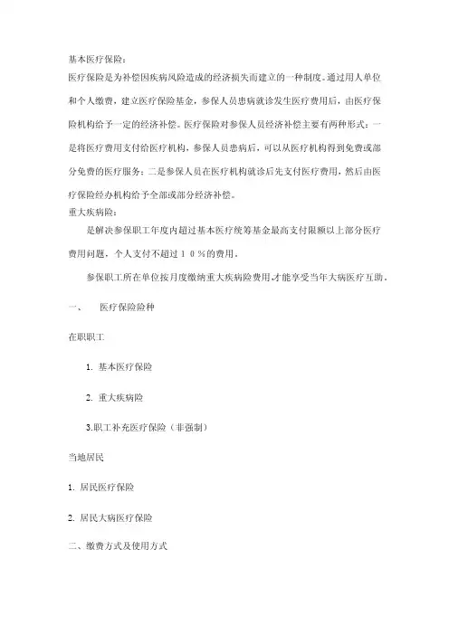 医疗保险基础知识培训