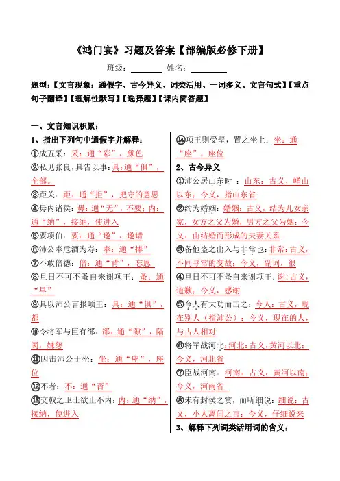 《鸿门宴》文言现象、翻译、默写、选择、简答【必修下册】