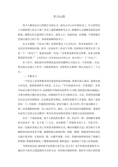 好员工要有好心态--学习心得