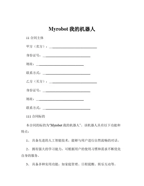Myrobot我的机器人