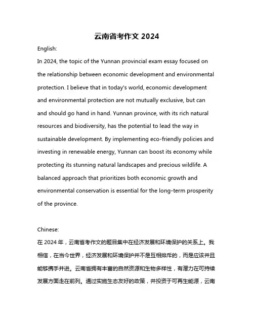云南省考作文2024