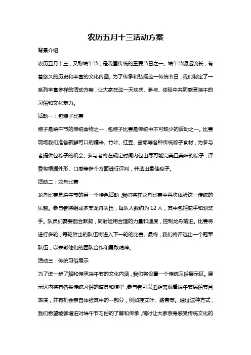 农历五月十三活动方案