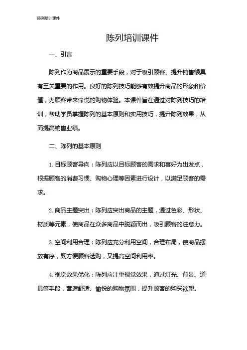 陈列培训课件