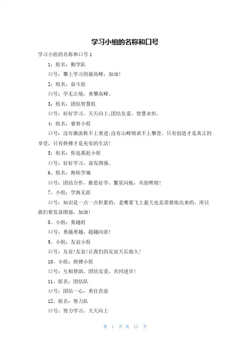学习小组的名称和口号