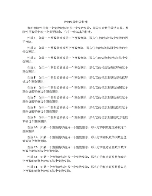 数的整除性及性质