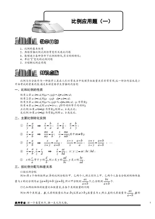 小学奥数专题-比例应用题(一).学生版