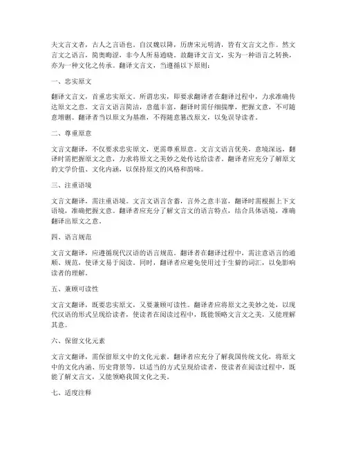 文言文翻译的原则