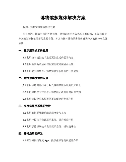 博物馆多媒体解决方案