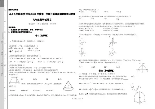 2018-2019年度九年级数学月考试卷