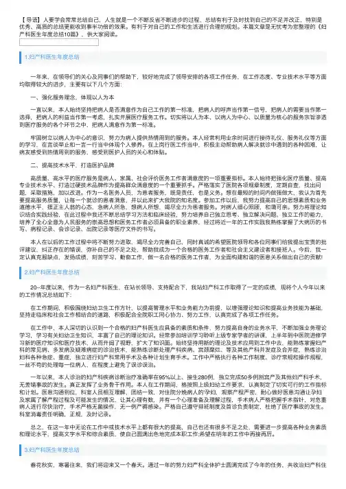 妇产科医生年度总结10篇