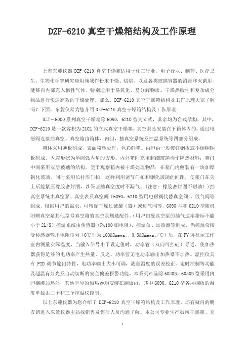 DZF-6210真空干燥箱结构及工作原理