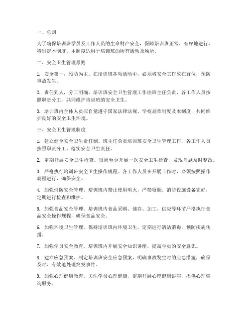 培训班安全卫生管理制度
