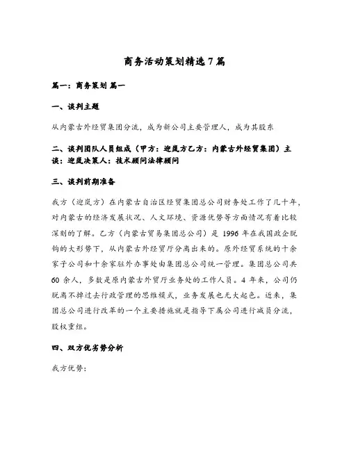 商务活动策划精选7篇