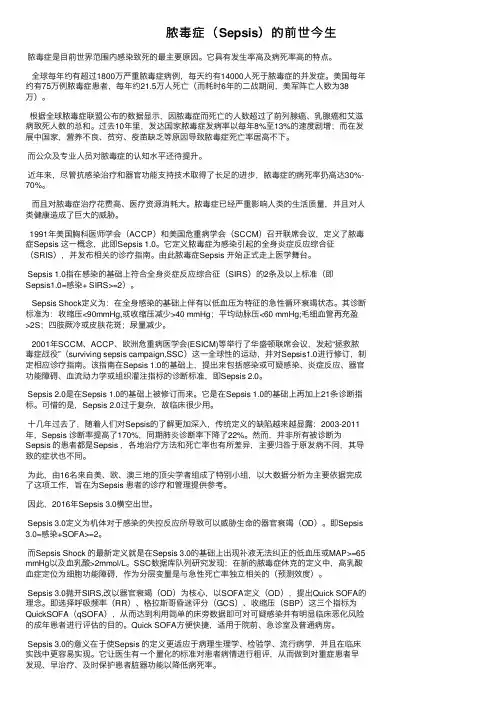 脓毒症（Sepsis）的前世今生