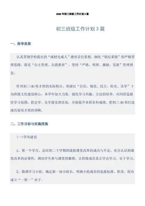 2020年初三班级工作计划3篇
