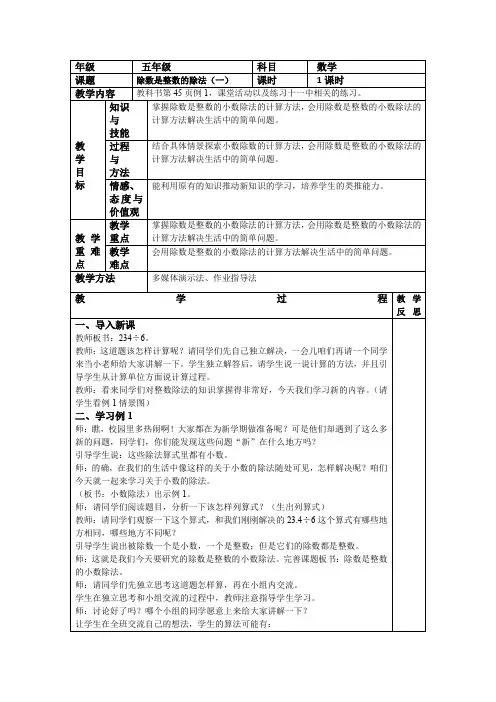 五年级上 三单元 小数除法