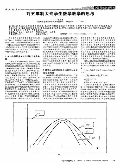 对五年制大专学生数学教学的思考