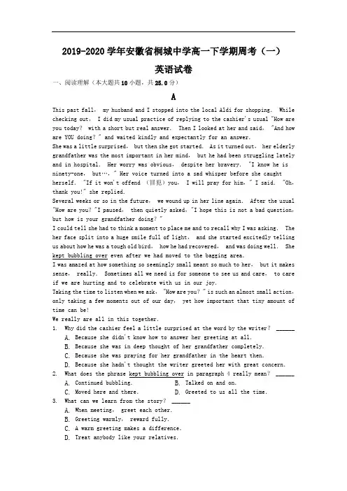 最新安徽省桐城中学高一下学期周考(一)试卷  英语  (word版)