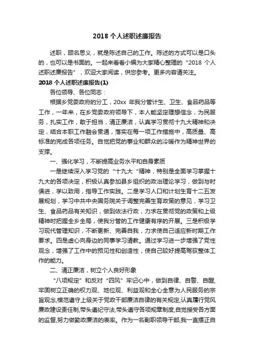 2018个人述职述廉报告