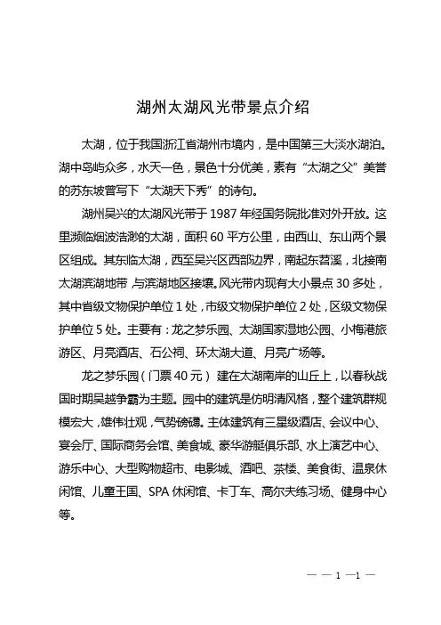 湖州太湖风光带景点介绍