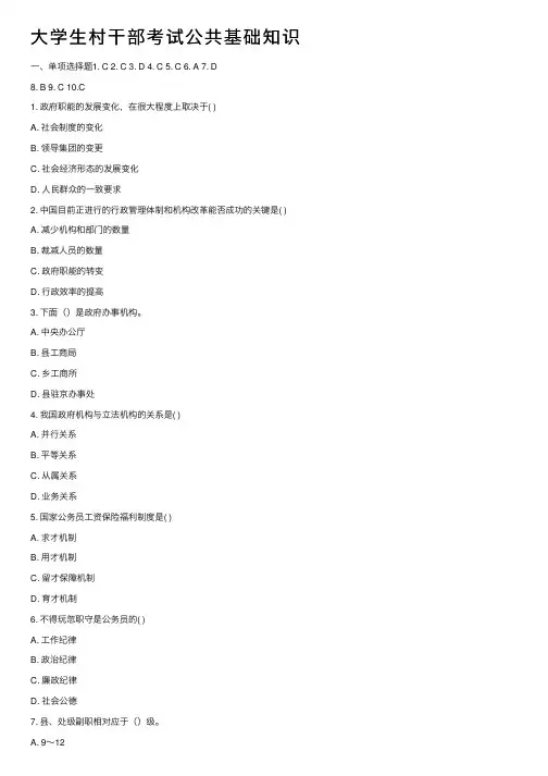 大学生村干部考试公共基础知识
