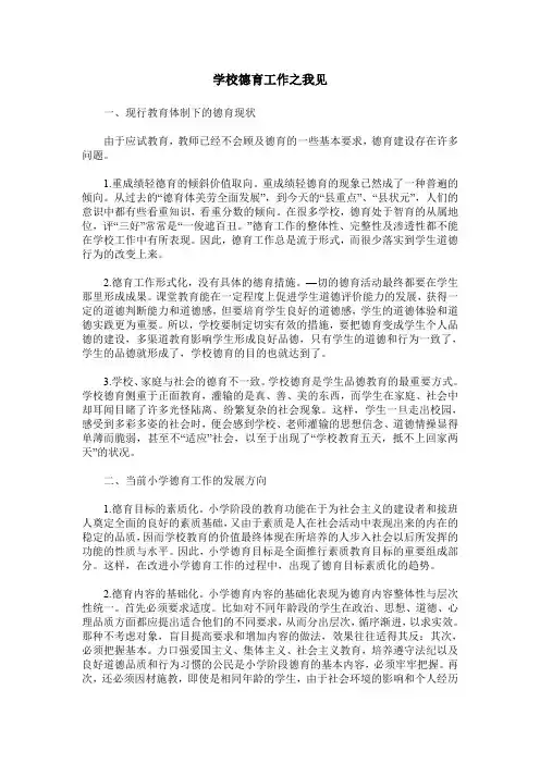 学校德育工作之我见