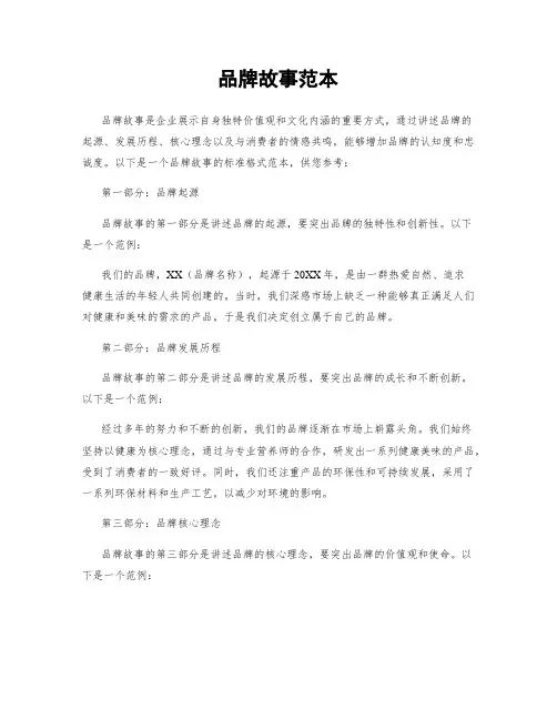 品牌故事范本
