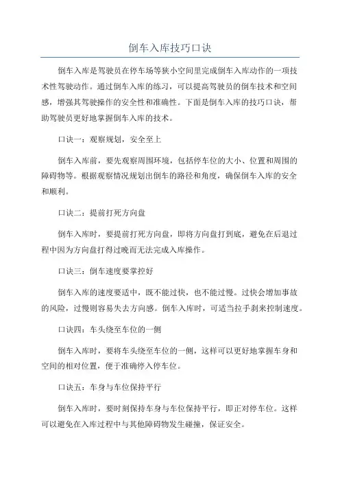 倒车入库技巧口诀