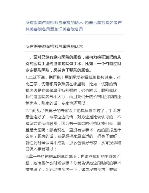 所有医美咨询师都应掌握的话术内蒙古吉林黑龙江