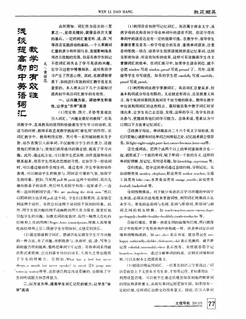 浅谈提高初中英语词汇教学的有效性