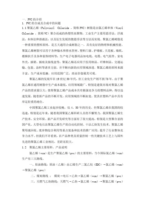 水滑石在PVC中的应用及合成