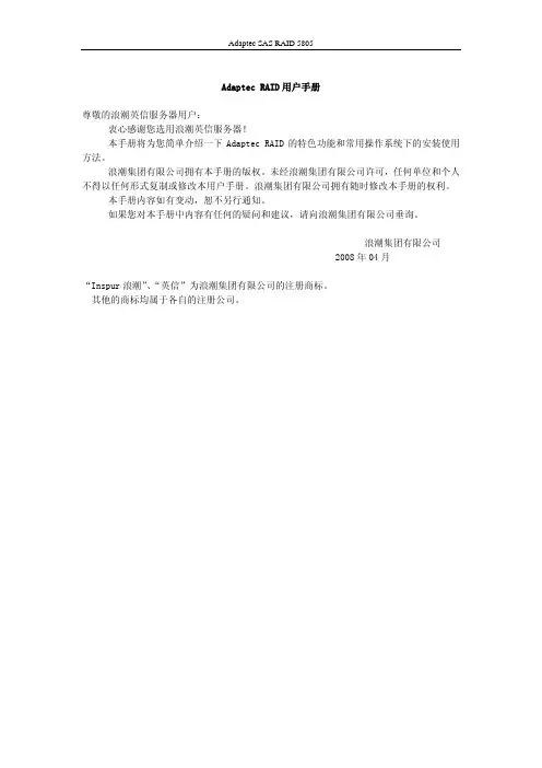 浪潮集团 Adaptec RAID 说明书