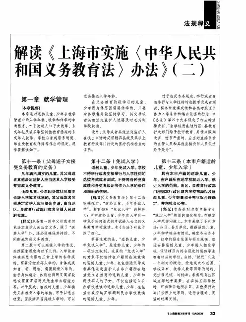 解读《上海市实施〈中华人民共阳国义务教育法〉办法》(二)
