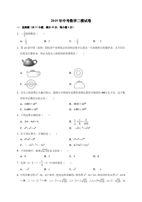 2019年中考数学二模试卷含答案