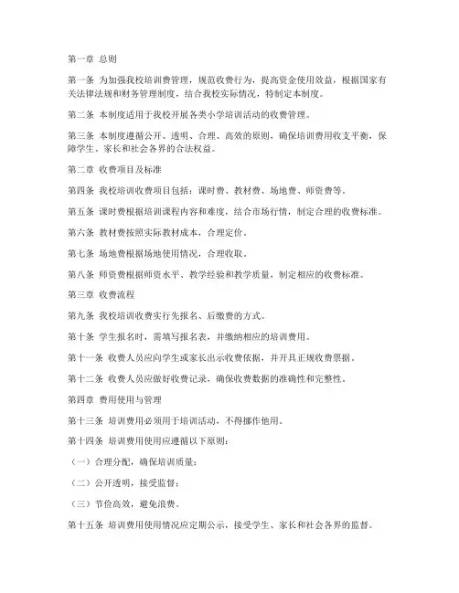 小学培训费管理制度