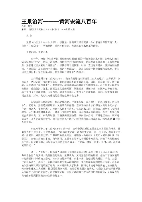 王景治河———黄河安流八百年