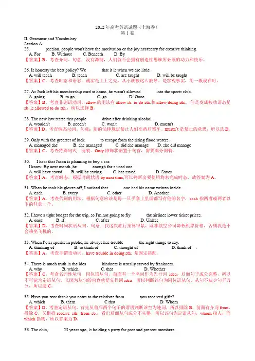 2012高考英语上海卷(附详析)