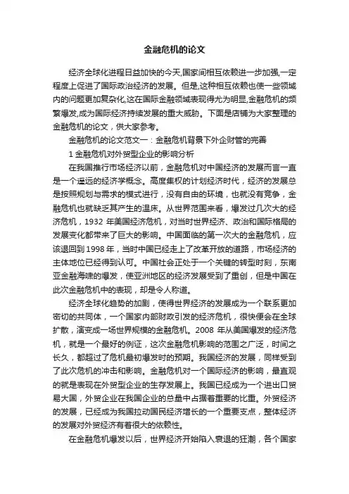 金融危机的论文