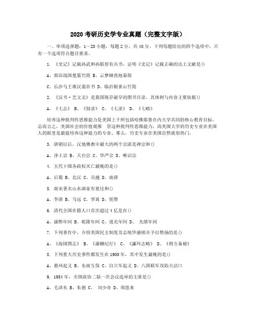 2020考研历史学专业真题(完整文字版)