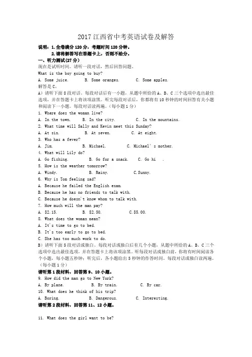 2017江西省中考英语试卷及答案