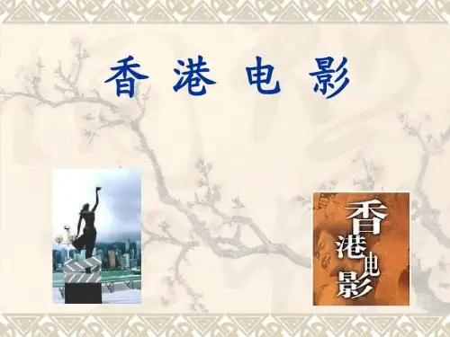 香港电影