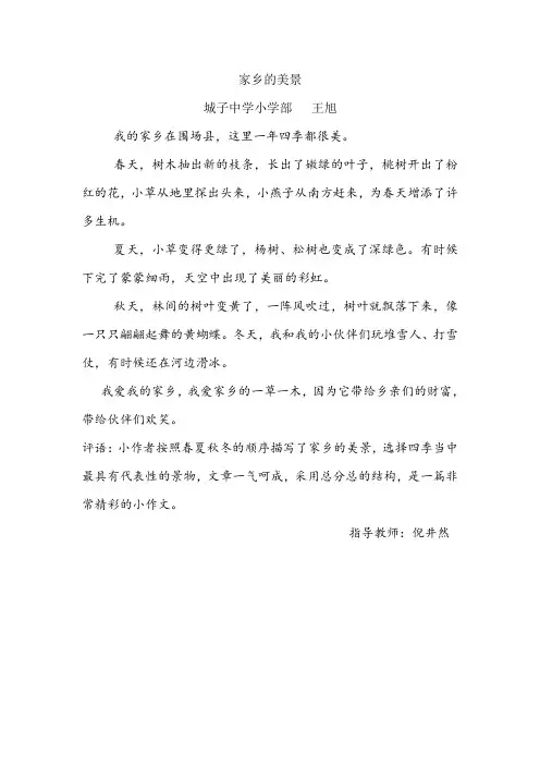 家乡的美景