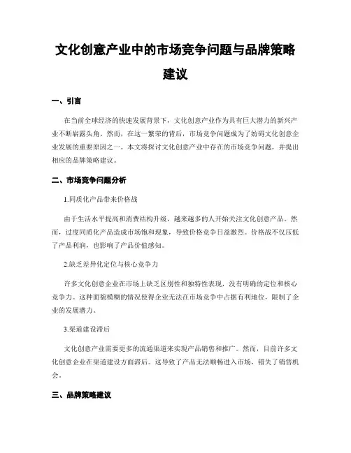 文化创意产业中的市场竞争问题与品牌策略建议