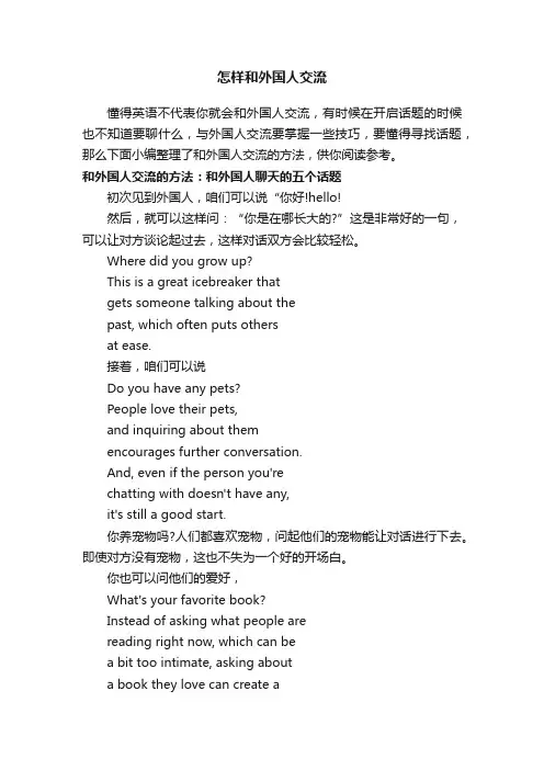 怎样和外国人交流