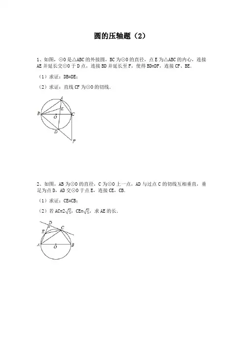 中考数学压轴题-圆的压轴题   含解析