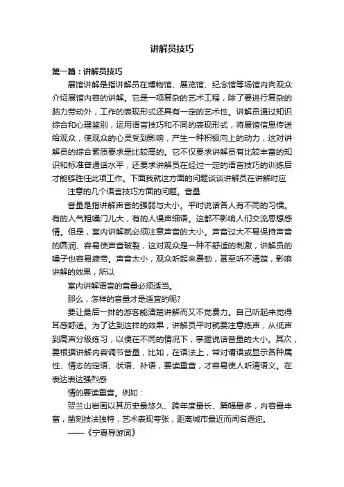 讲解员技巧